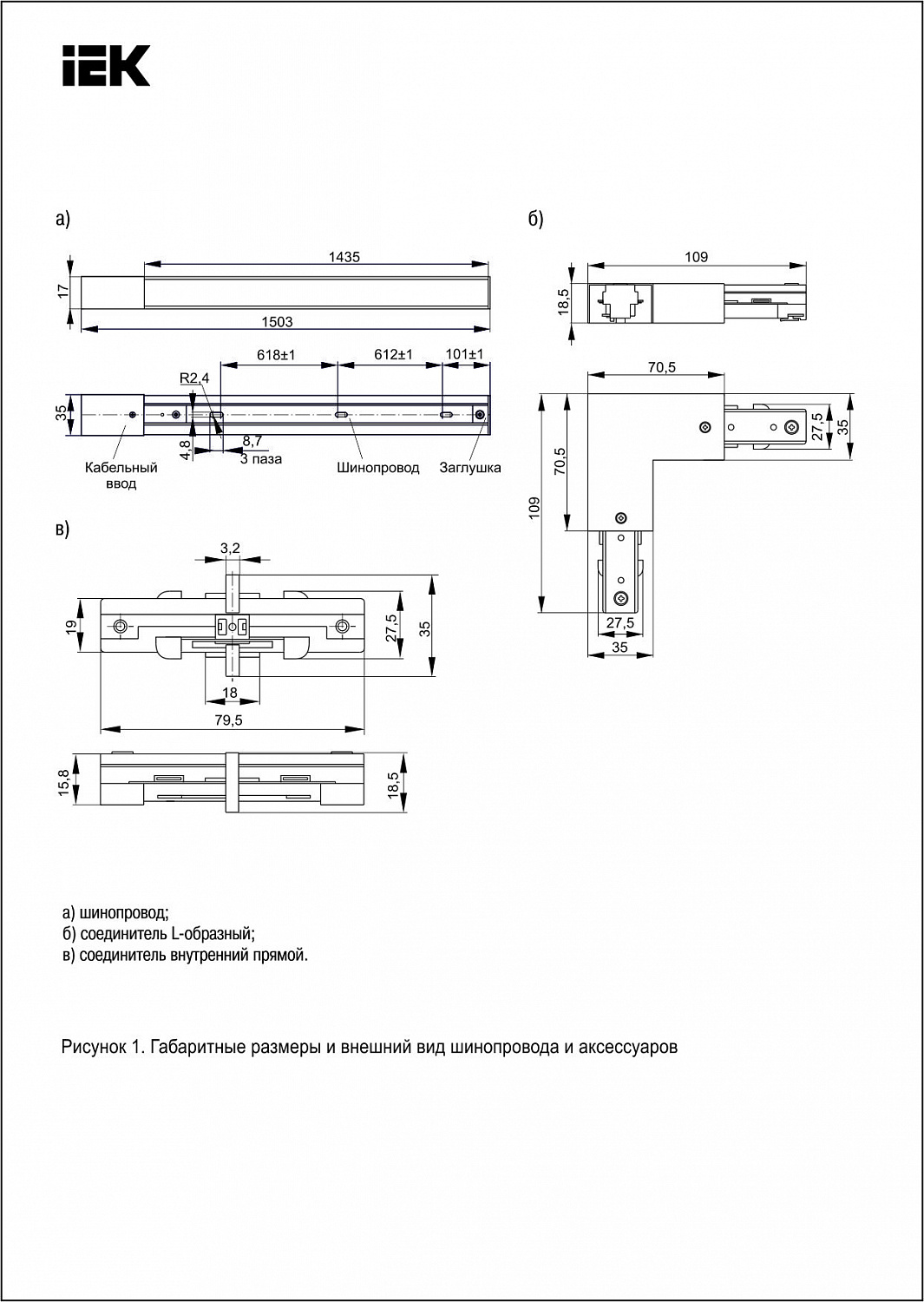 Соединитель L-образный для однофазного шинопровода белый IEK