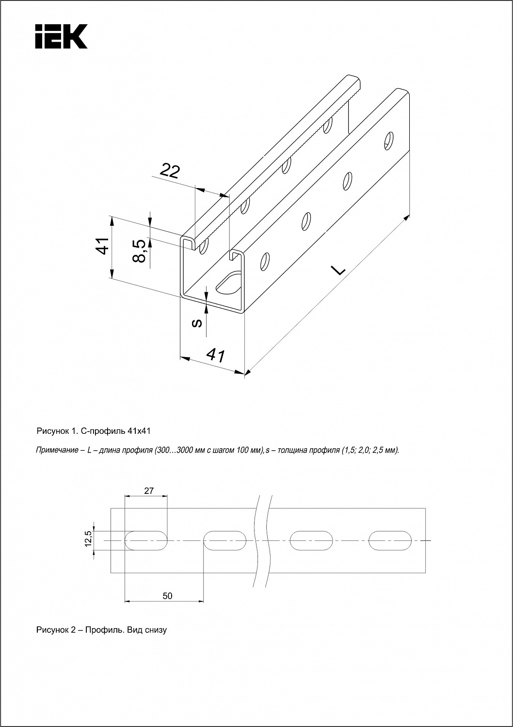 STRUT-профиль перфорированный 41х41х1200-1,5 HDZ IEK